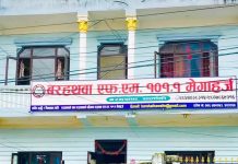 बरहथवा एफएम १०१.१ मेगाहर्ज १३ औं वर्षमा प्रवेश