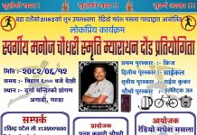 गरुडामा दशैं विशेष ‘स्व. मनोज कुमार चौधरी स्मृति म्याराथन दौड’ हुने