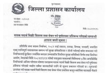 निर्वाचन सुरक्षालाई मध्यनजर गर्दै रौतहटमा मदिरा बिक्री–सेवन पूर्ण प्रतिबन्ध, तीन दिन सीमा नाका बन्द