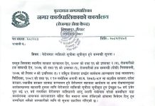 बृन्दावन नगरपालिकाद्वारा बेरोजगार सूचीकृत हुने सम्बन्धी सूचना जारी