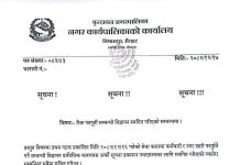रौतहटको वृन्दावनमा कर्मचारी भर्ना विज्ञापन स्थगित