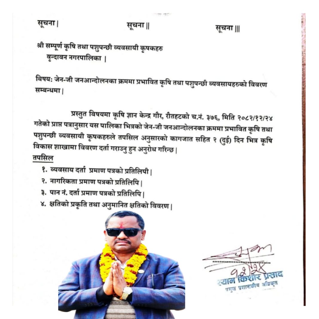 जेन–जी जनआन्दोलनबाट प्रभावित कृषकलाई विवरण दर्ता गर्न आग्रह