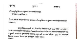 जेन–जी जनआन्दोलनबाट प्रभावित कृषकलाई विवरण दर्ता गर्न आग्रह