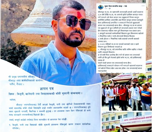मौलापुर नगरपालिकामा ज्ञापन पत्रको विषयमा विवाद : युवानेता सन्तोष साहको गम्भीर आरोप