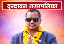 वृन्दावनमा कर्मचारी अनुशासन कडा, समयपालन अनिवार्य : नगर प्रमुख कुर्मी