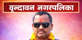 वृन्दावनमा कर्मचारी अनुशासन कडा, समयपालन अनिवार्य : नगर प्रमुख कुर्मी